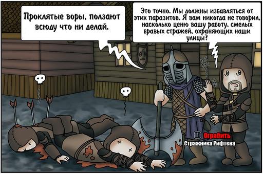 Elder Scrolls V: Skyrim, The - "Бугага" или немного юмора №3